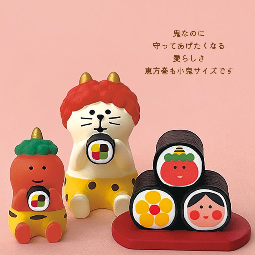 コンコンブル 節分 小鬼 恵方巻 | 小物 置物 飾り マスコット オブジェ