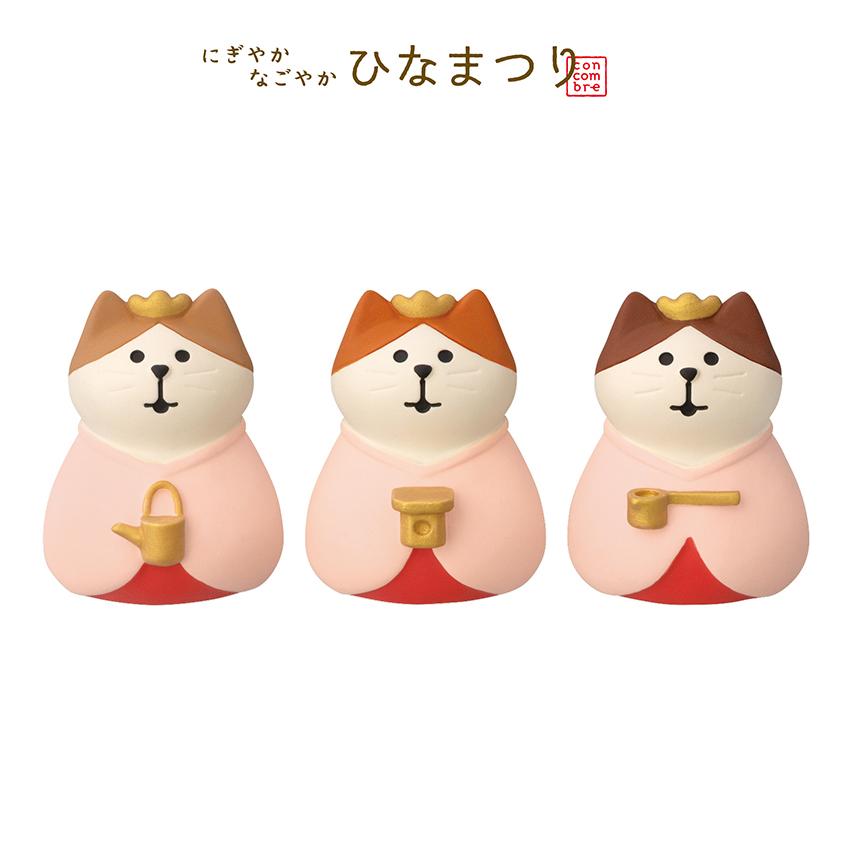 コンコンブル ひなまつりなごやか三にゃん官女 | 小物 置物 飾り