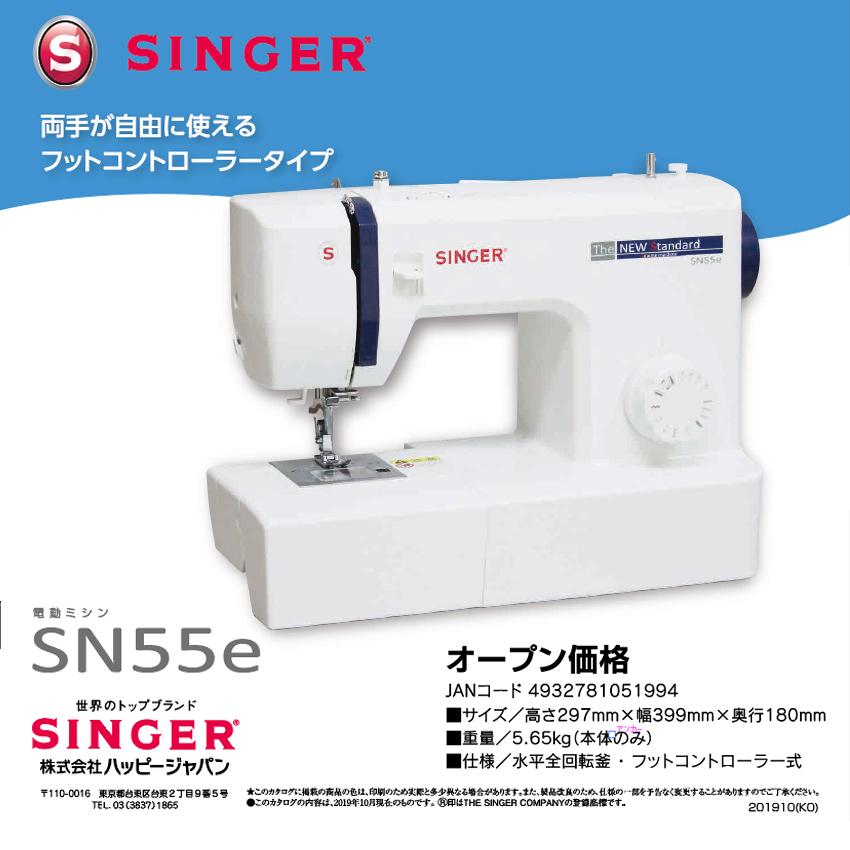 シンガー 電動ミシン SN55e｜ ミシン 本体 SINGER 初心者 入園入学 新生活応援の画像