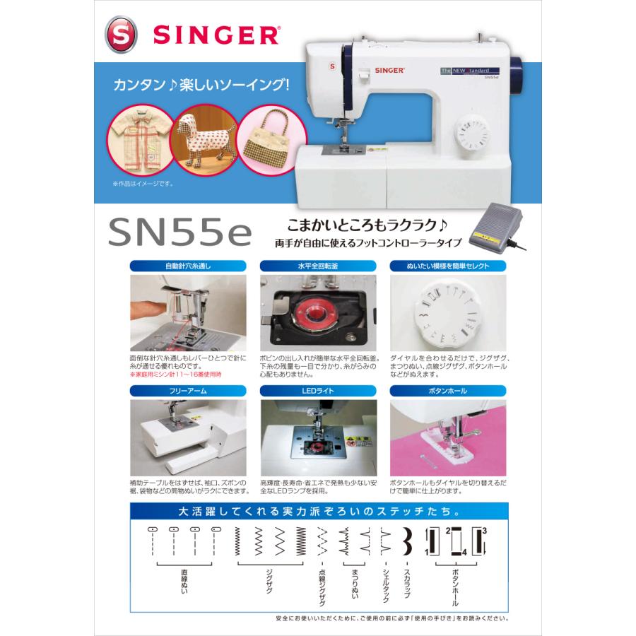 シンガー 電動ミシン SN55e｜ ミシン 本体 SINGER 初心者 入園入学 新生活応援の画像