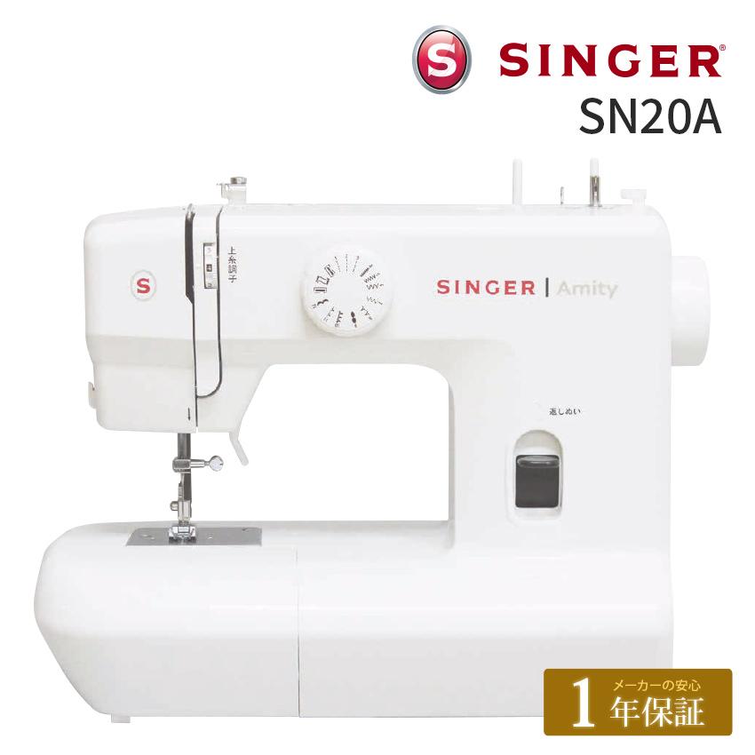 SINGER（シンガー） ミシン 本体 電動ミシン Amity SN20A｜SINGER