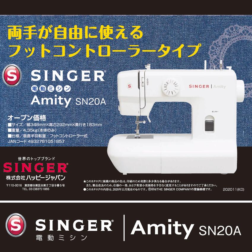 シンガー 電動ミシン Amity SN20A｜ ミシン 本体 SINGER 初心者 入園入学 新生活応援 初心者の画像