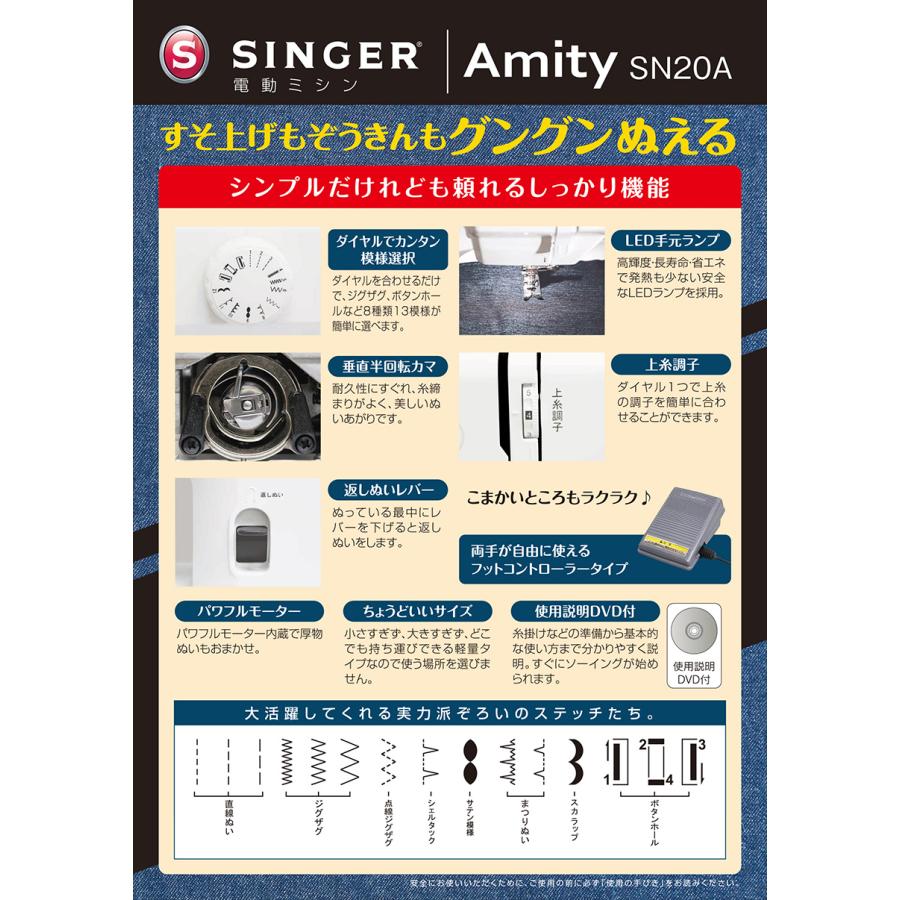 シンガー 電動ミシン Amity SN20A｜ ミシン 本体 SINGER 初心者 入園入学 新生活応援 初心者の画像