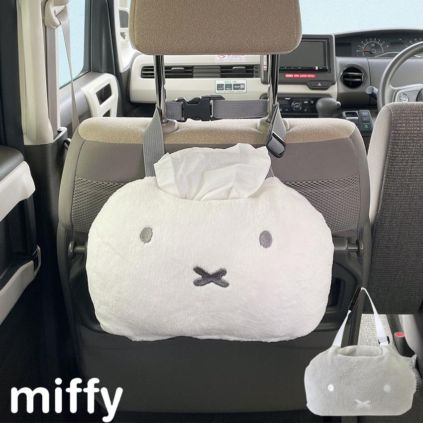 ミッフィー mf ヘッドレストティッシュケース 完成品  ｜ ヘッドレスト ティッシュケース 車 可愛い 子供 男の子 女の子 サントレーム | Miffy