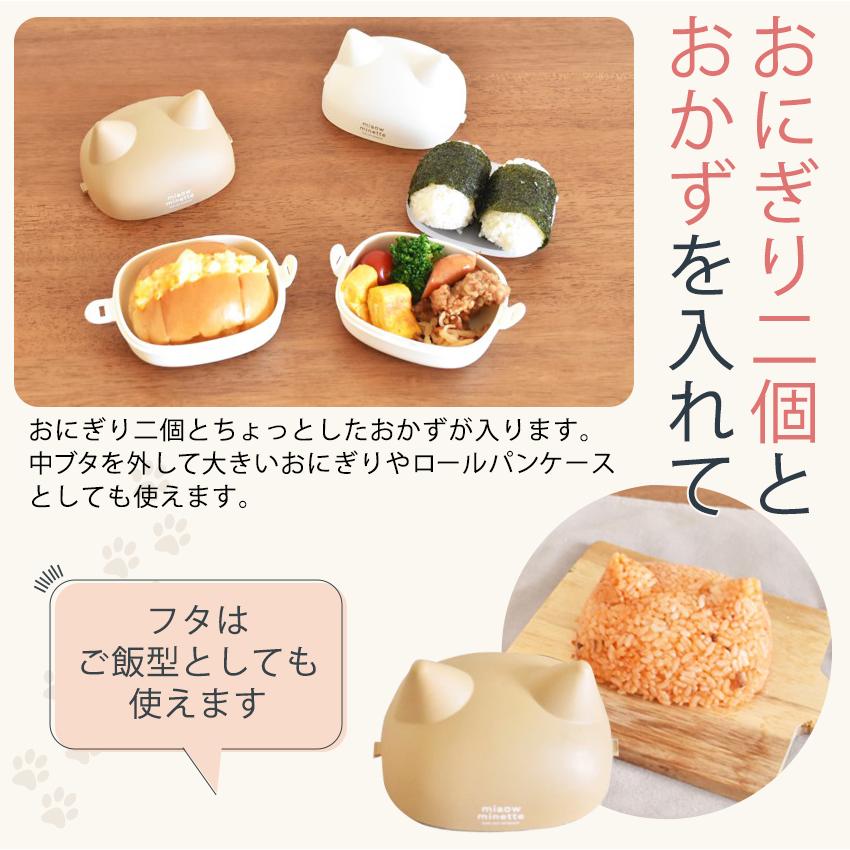 サブヒロモリ にゃお ねこみみおにぎりケース | ランチボックス お弁当