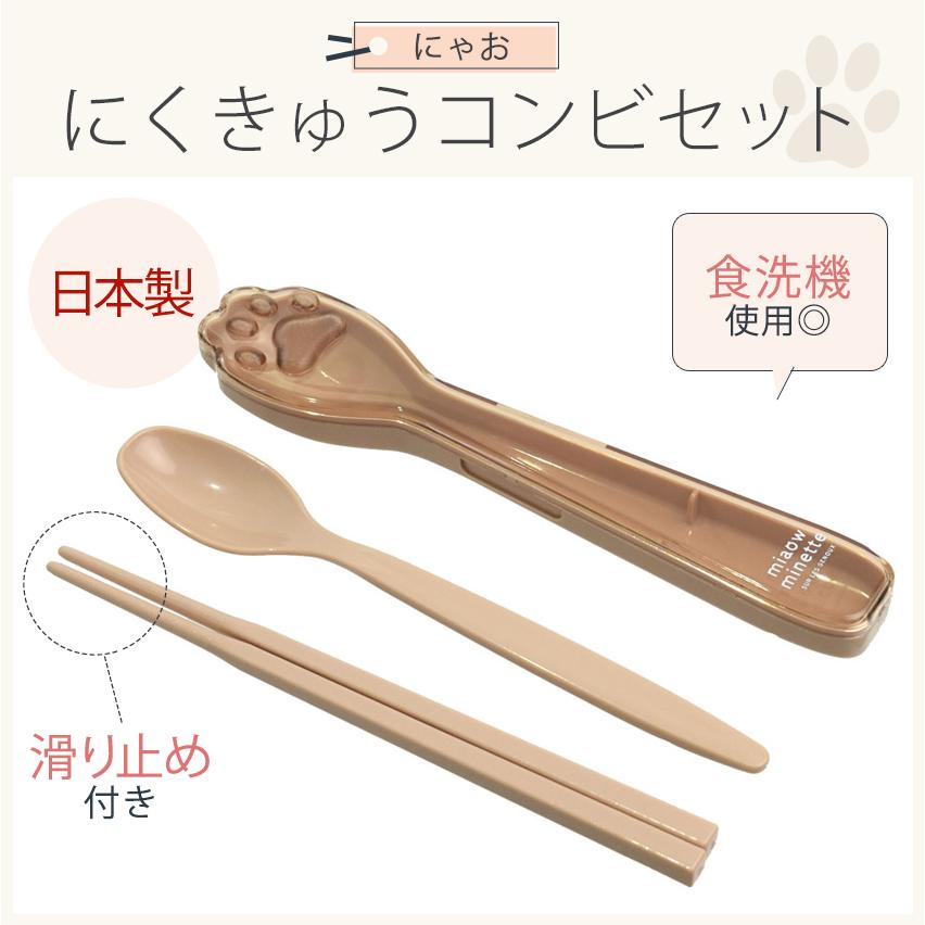 サブヒロモリ にゃお にくきゅうコンビセット | 携帯用箸 はし
