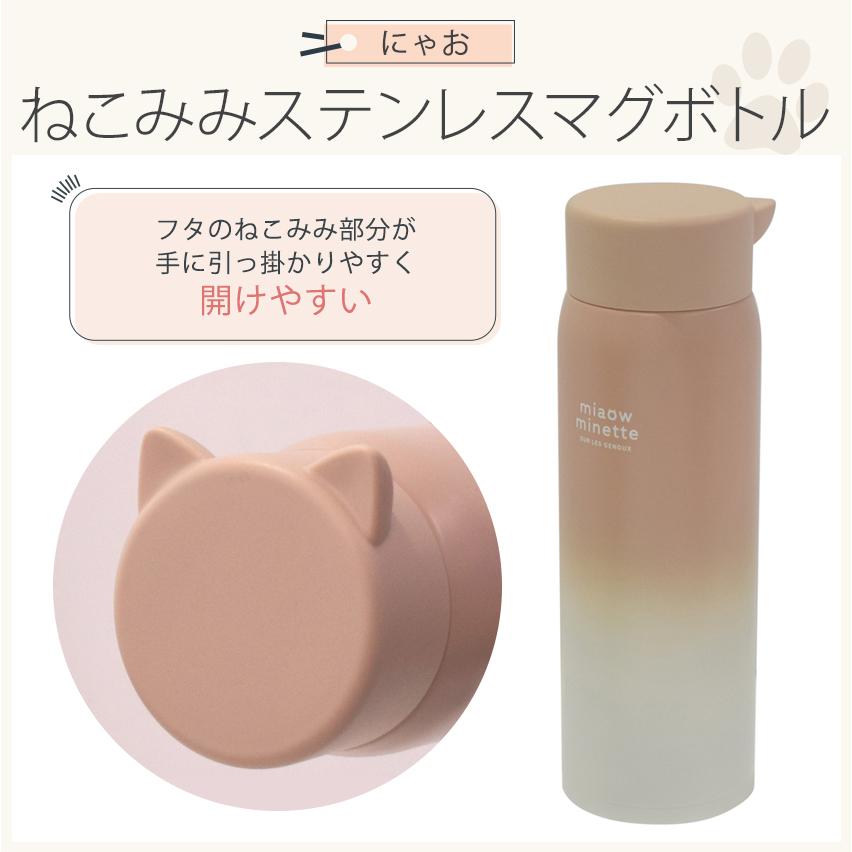 サブヒロモリ にゃお ねこみみステンレスマグボトル | 水筒 保温 保冷