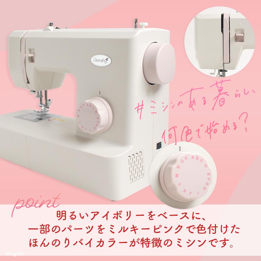 ミシン 本体 Dorothy ドロシーミシン いちごミルクカラー | ドロシー ミシン 初心者 電動ミシン くすみカラー 手作り 安い 通園 入園 入学 ハンドメイド 簡単の画像