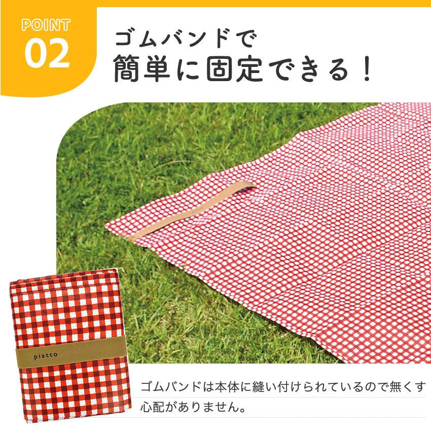 現代百貨 piatto レジャーシート ギンガムチェック L 175×150 4〜5人用