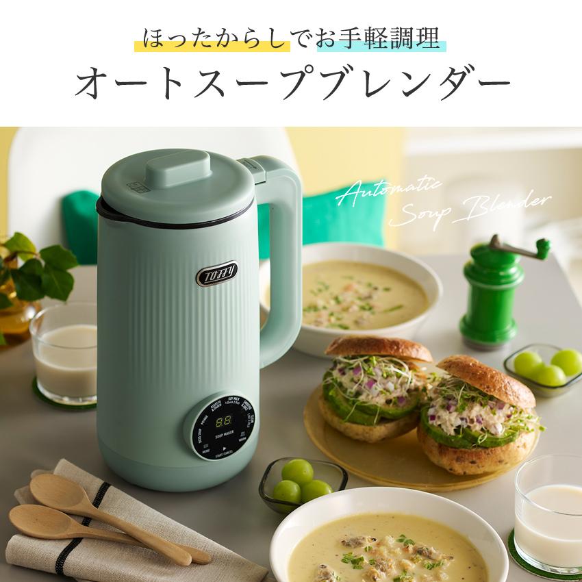 Toffy オートスープブレンダー セラミックコートタイプ | スープ