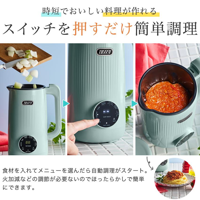 Toffy オートスープブレンダー セラミックコートタイプ | スープ
