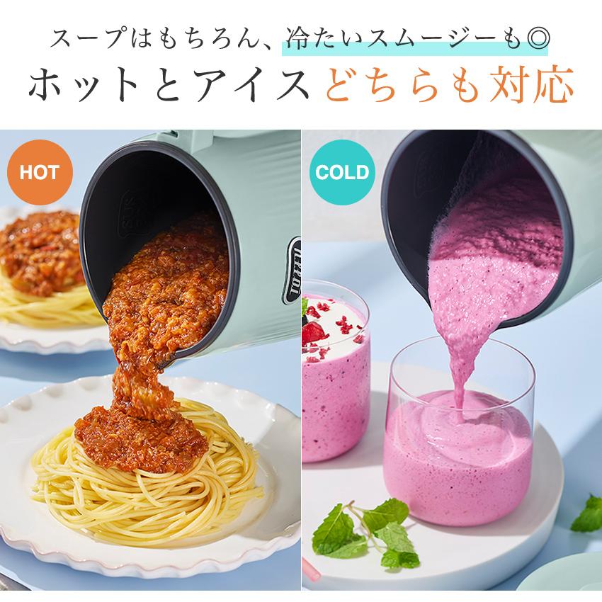 Toffy オートスープブレンダー セラミックコートタイプ | スープ