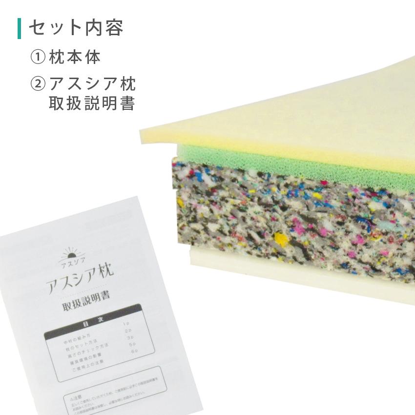 「疲労回復整体Cアジャスター　枕　会員限定　希少品」 アスシア枕 (レギュラー)メンテナンスセット｜姿勢 姿勢改善 山田朱織