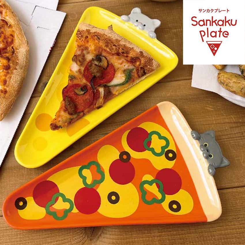 サンカクプレート ピザ チーズ │小皿 取り皿 陶器 猫 ねずみ かわいい