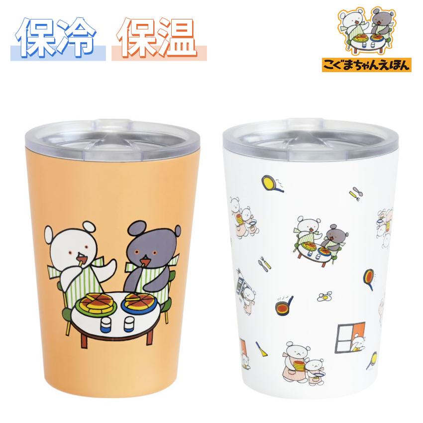 めいちゃん　大当たり　タンブラー こぐまちゃん まいにちシリーズ ステンレスタンブラー │ タンブラー