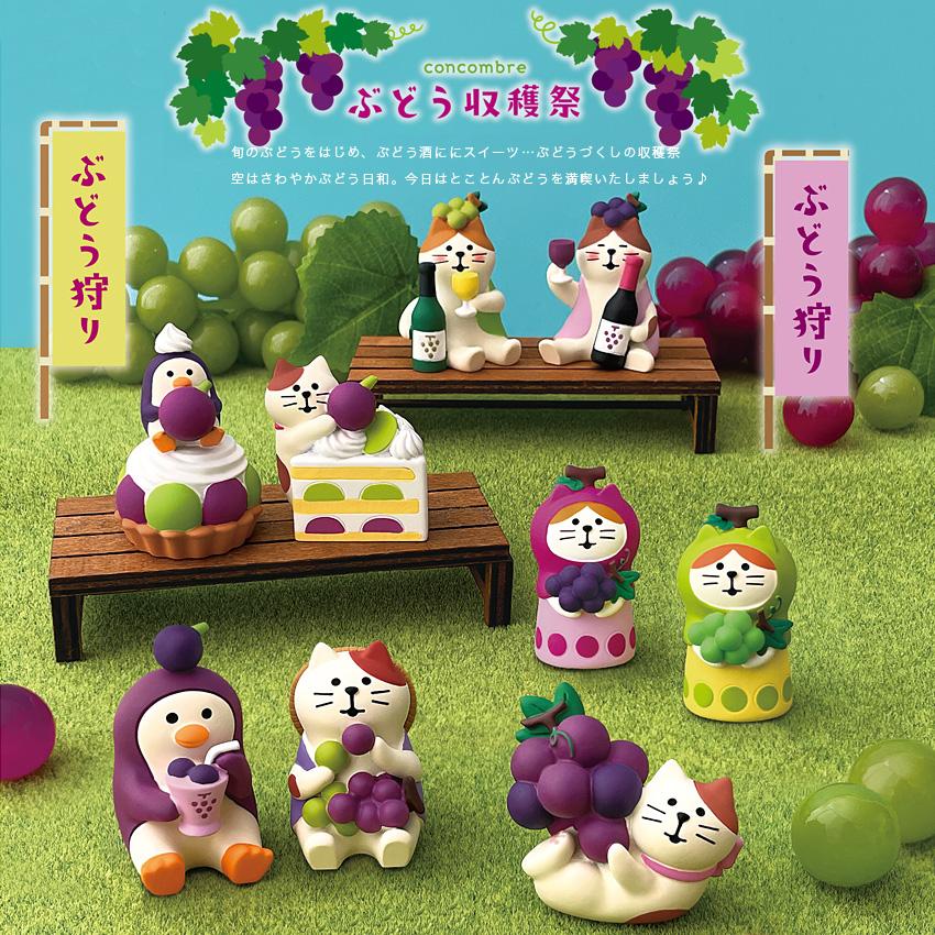 コンコンブル ぶどうショートねこ・ぶどうタルトペンギン | 小物 置物