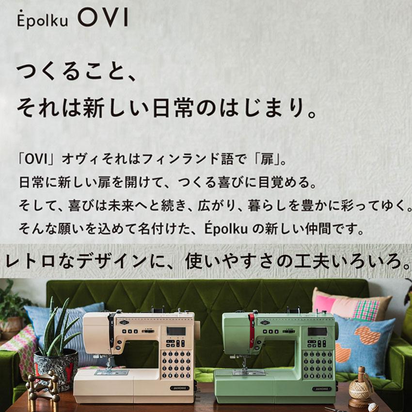 JANOME（ジャノメ） ミシン 本体 コンピューターミシン Epolku OVI