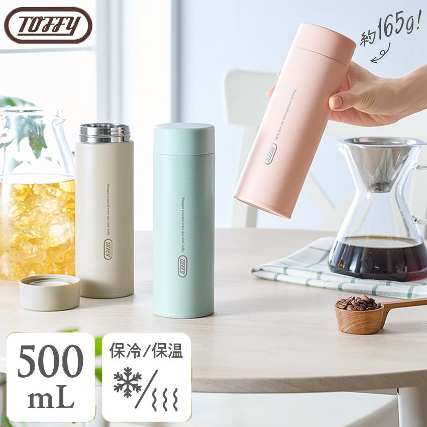Toffy 超軽量ステンレス真空断熱ボトル K-HCC1 | ステンレスボトル 超
