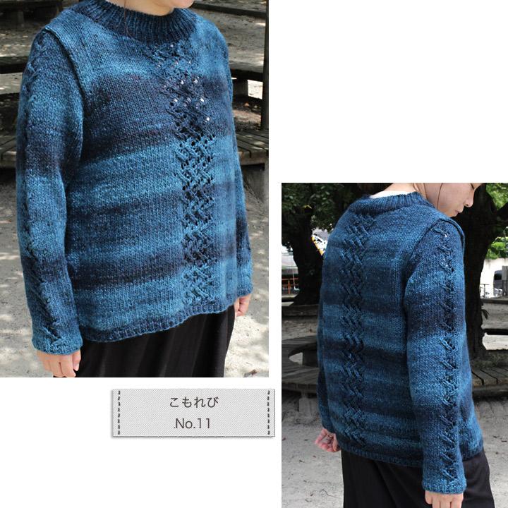 野呂英作 こもれび｜毛糸 NORO あみもの : 0948661 : 手芸材料の通販 