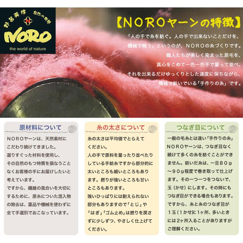 野呂英作 ワルツ｜野呂英作毛糸 NORO 春夏糸 サマーヤーン 毛糸 ニット