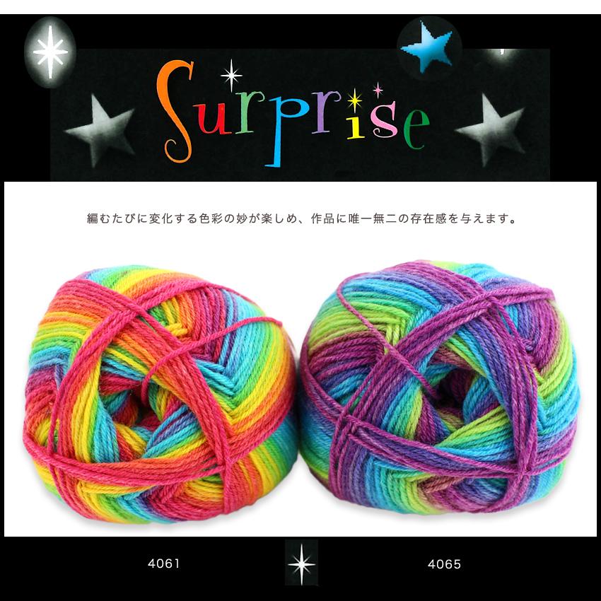 Opal Surprise（オパール サプライズ）｜中細 毛糸 ソックヤーン 輸入