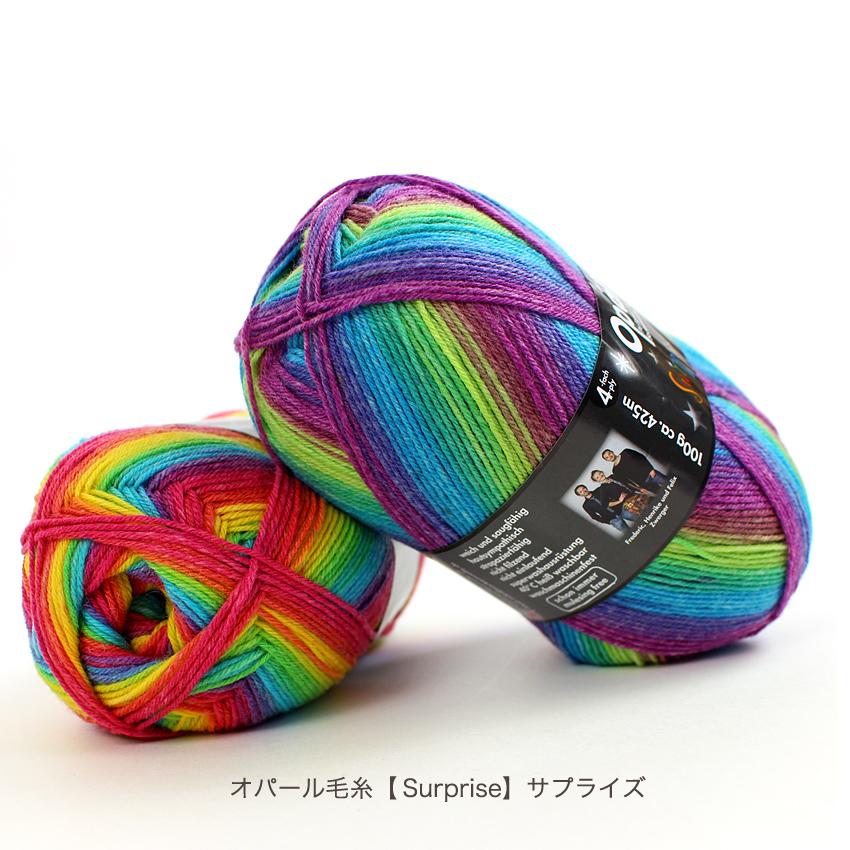 Opal Surprise（オパール サプライズ）｜中細 毛糸 ソックヤーン 輸入