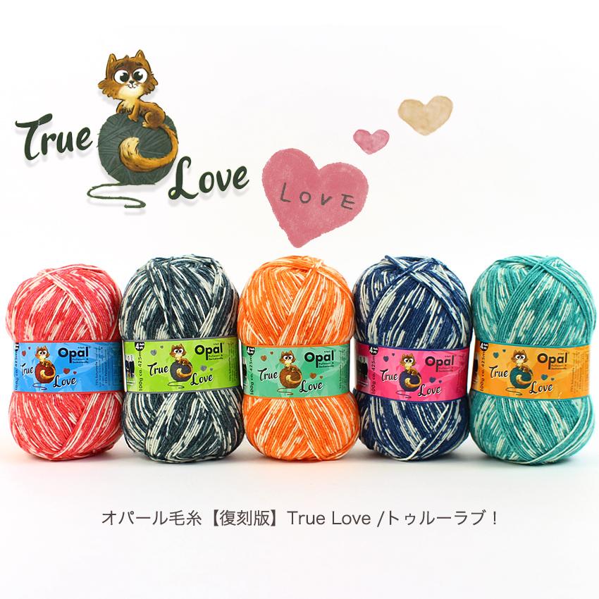 Opal True Love（トゥルーラブ）4-fach 復刻版｜中細 オパール 毛糸