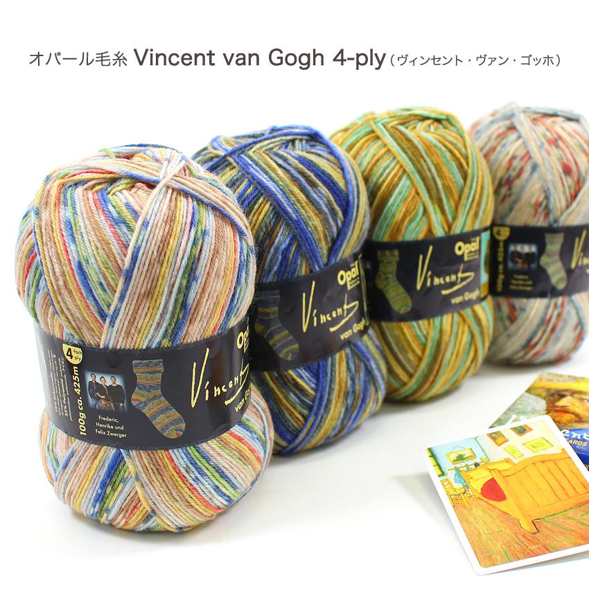 Opal Vincent van Gogh 4-ply（ヴィンセント・ヴァン・ゴッホ）｜中細