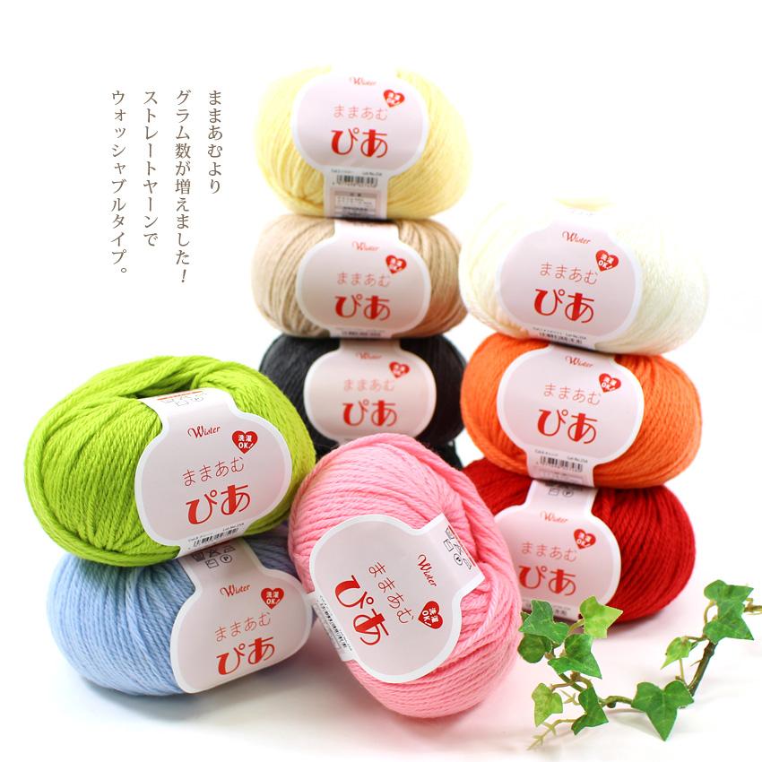 ウイスター ままあむぴあ｜毛糸 あみもの トーカイ ウオッシャブル