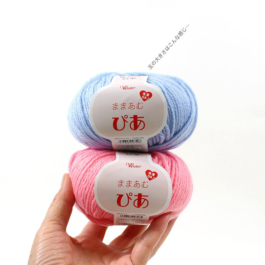 ウイスター ままあむぴあ｜毛糸 あみもの トーカイ ウオッシャブル