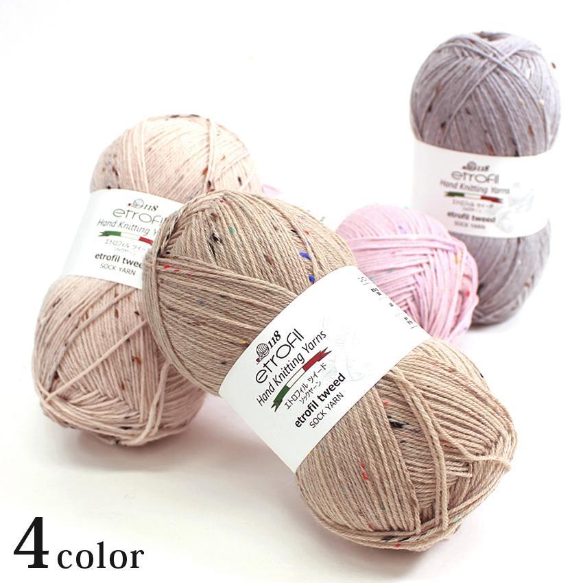 布と糸の人気手芸セレクト100 etrofil tweed SOCKYARN（エトロフィル ツイード ソックヤーン）100g