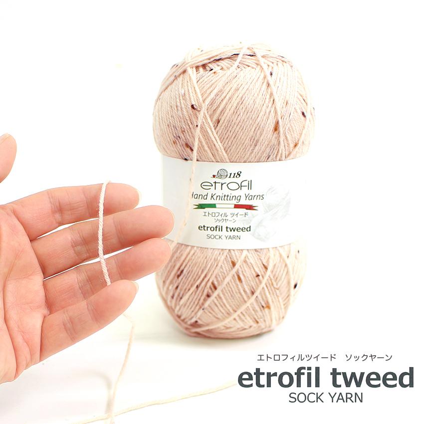 etrofil tweed SOCKYARN（エトロフィル ツイード ソックヤーン）100g