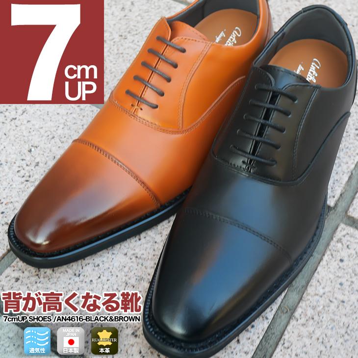 シークレットシューズ 7cmアップ 本革 レザー 高級シークレット 