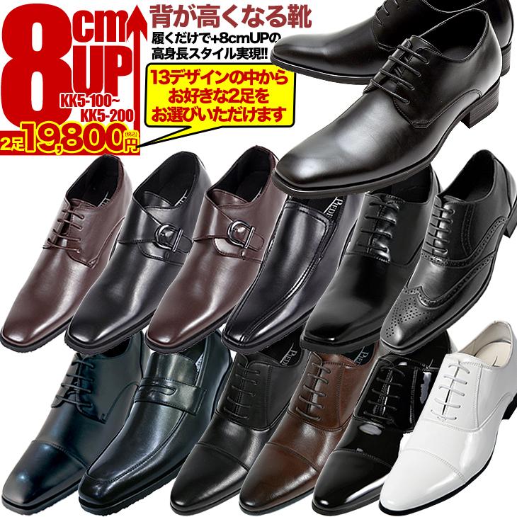 2足セット 8cmUP シークレットシューズ ビジネスシューズ メンズ