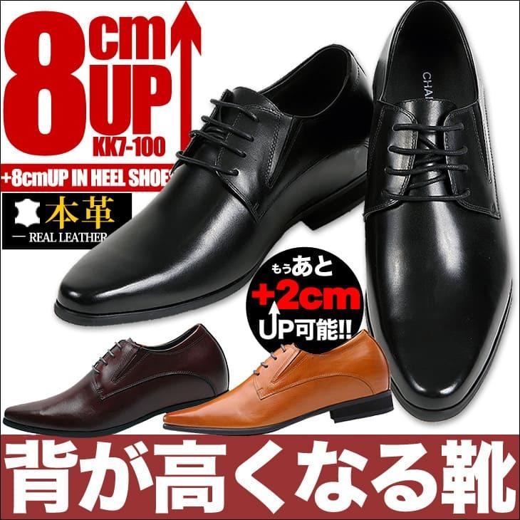 シークレットシューズ 8cmアップ 本革 送料無料 レザー