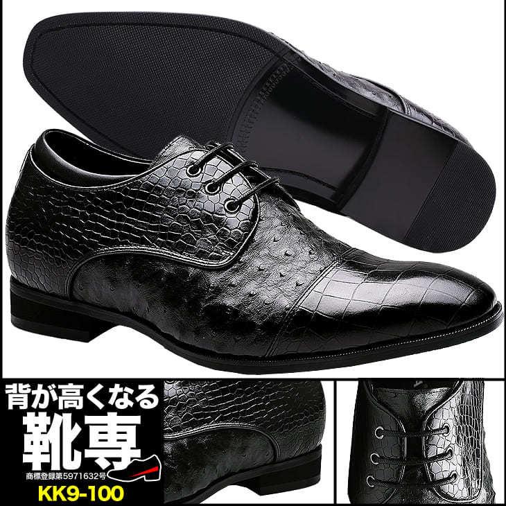 シークレットシューズ 7cmアップ レザー 最高級クロコダイル革 高級シークレットシューズ 結婚式 冠婚葬祭に フォーマルシューズ kk9-100の画像