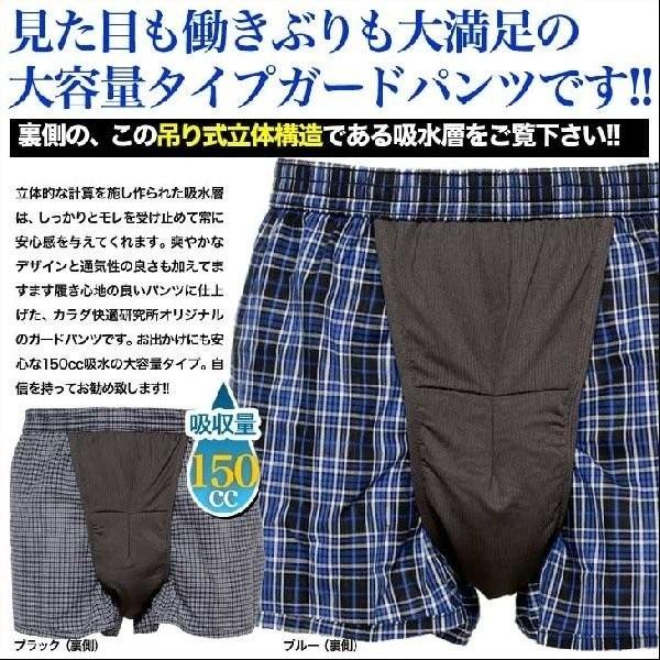 尿漏れパンツ パット取り替えタイプ 失禁パンツ トランクス 前開き メンズ 送料無料 男性用 メンズ 男性用 吸収量150cc 尿漏れ対策に 超お得な4枚セット｜shugei-center｜02