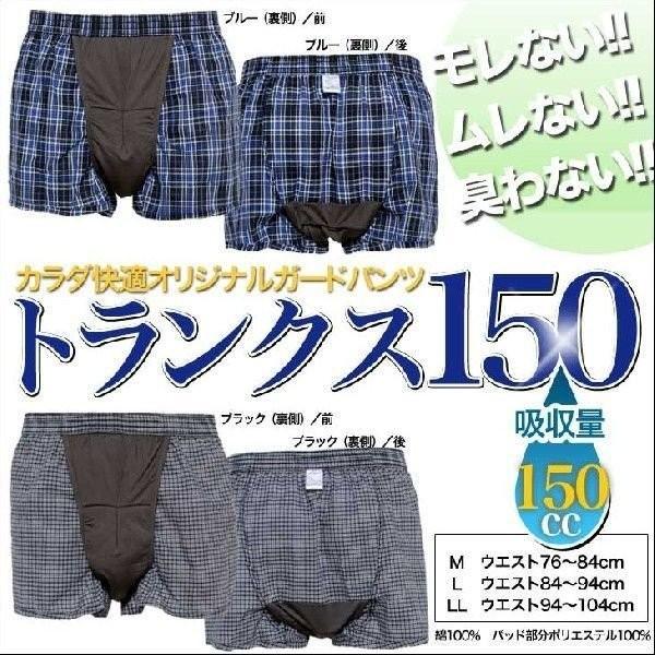 失禁パンツ 尿もれパンツ ちょい漏れ 男性用 4枚組 送料無料 メンズ 吸収量150cc 尿漏れ対策、失禁対策に 綿100%_2