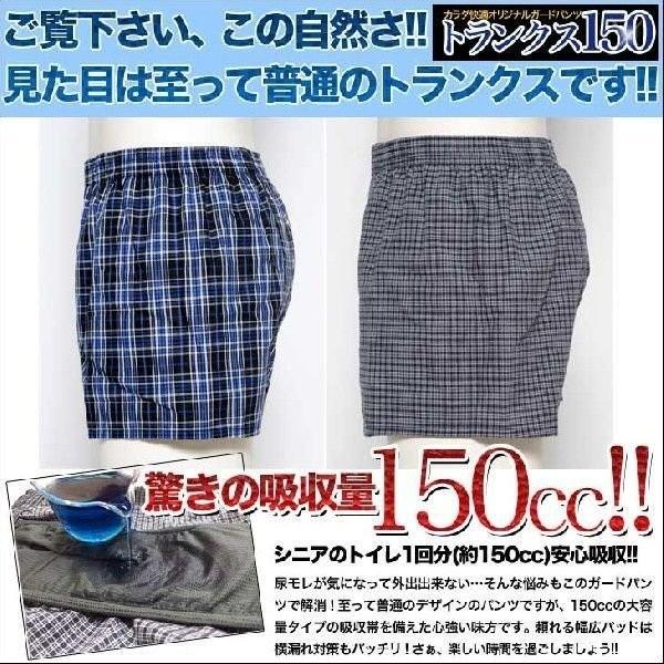 失禁パンツ 尿もれパンツ ちょい漏れ 男性用 4枚組 送料無料 メンズ 吸収量150cc 尿漏れ対策、失禁対策に 綿100%_3