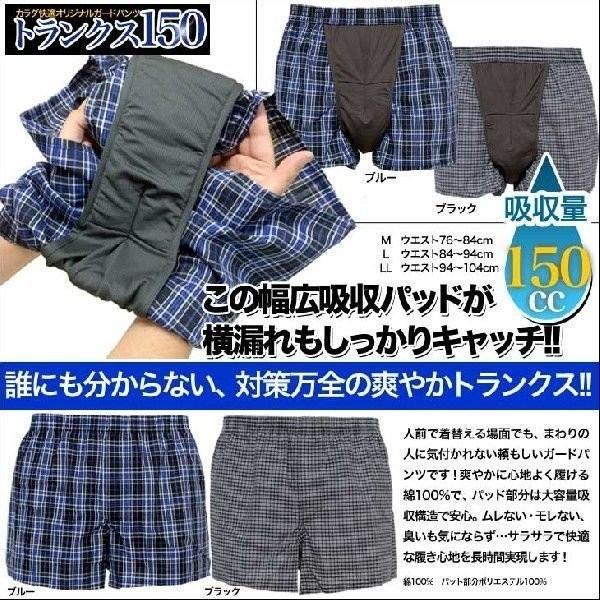 失禁パンツ 尿もれパンツ ちょい漏れ 男性用 4枚組 送料無料 メンズ 吸収量150cc 尿漏れ対策、失禁対策に 綿100%_4