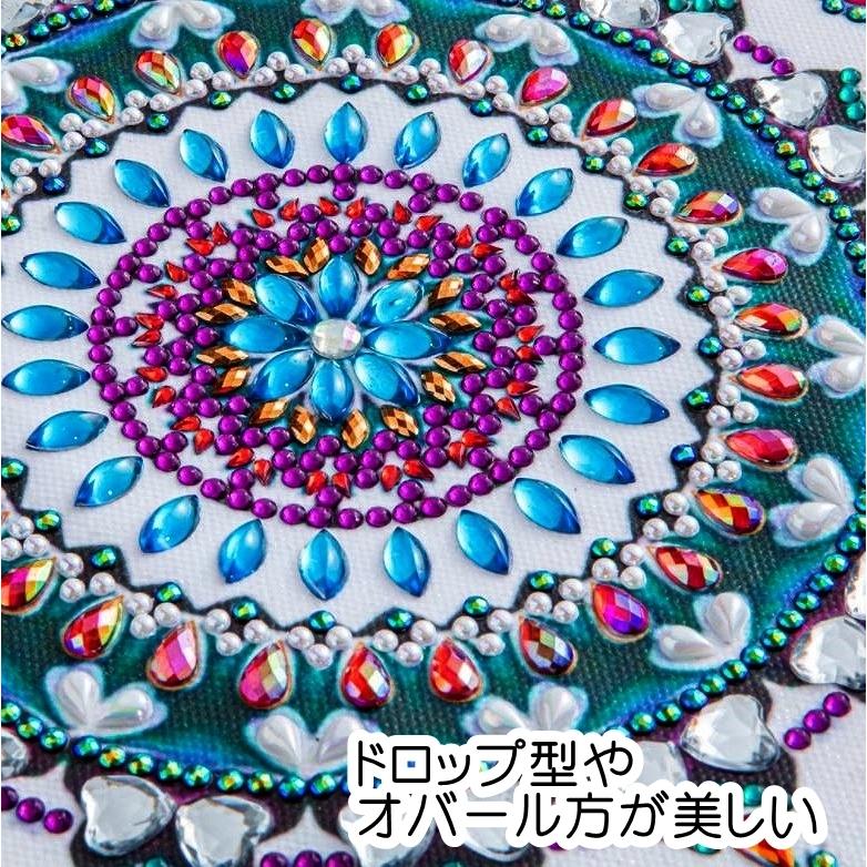 ダイヤモンドアート 特殊ビーズ 幾何学模様 曼陀羅 まんだら 可愛い