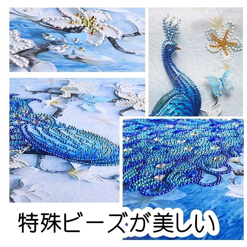 ダイヤモンドアート 特殊ビーズ 孔雀 花 30×50cm 青い鳥 初心者