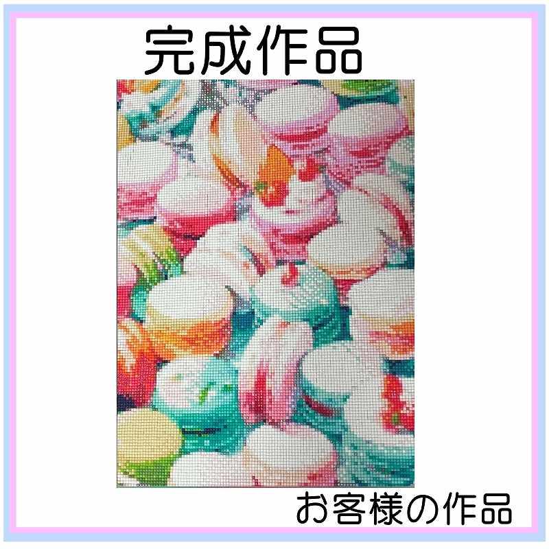 ダイヤモンドアート キット 四角ビーズ ABビーズ マカロン 美味しい