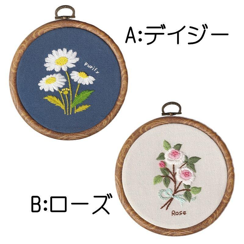 刺繍キット デイジー 薔薇 ローズ 初心者 初級 おすすめ 可愛い 花 簡単 日本語説明書付き フランス刺繍 フレーム付き 人気 刺しゅうキット 送料無料 Fre 019 クロスステッチキット シフォン 通販 Yahoo ショッピング