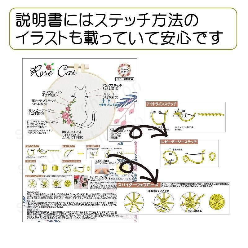 刺繍キット 初心者 猫 Rose Cat 薔薇 かんたん 日本語説明書付き