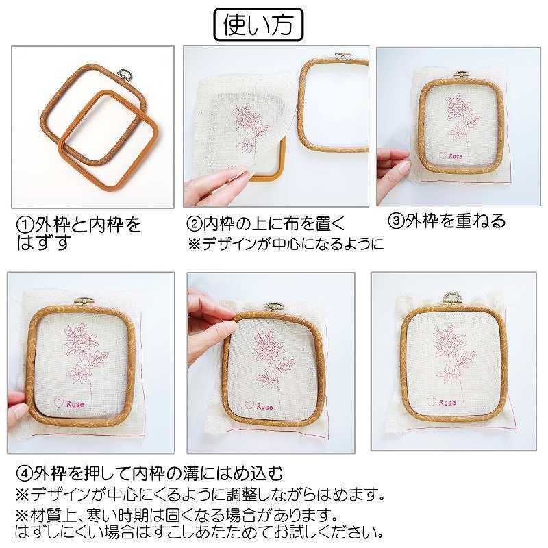 刺繍フレーム 四角 （S）2個セット スクエア ゴム 木目調 刺しゅう 枠