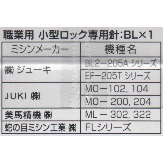 ORGAN NEEDLES 職業用ミシン針 小型ロック専用 BL×1 (5本入り