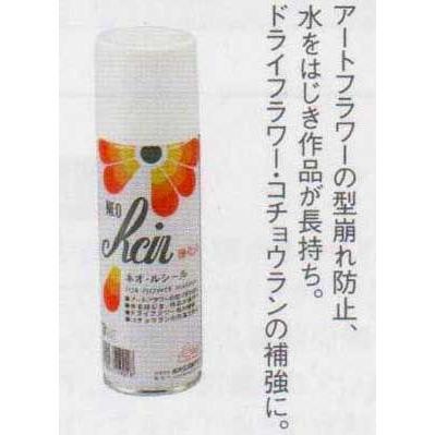 硬化液 ネオルシール 型くずれ防止 スプレー 防水 補強 アートフラワー ドライフラワー 1638 手芸のハグルマ 通販 Yahoo ショッピング