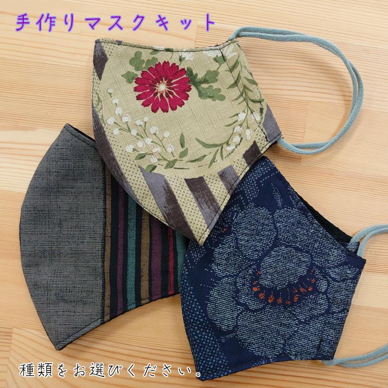 ネコポス送料無料 A 3 和調 和柄 マスク 手作りキット 立体マスク キット 大人用サイズ 3個できます ハンドメイド てづくり 手作り 手づくり 福袋 手芸のハグルマ 通販 Yahoo ショッピング