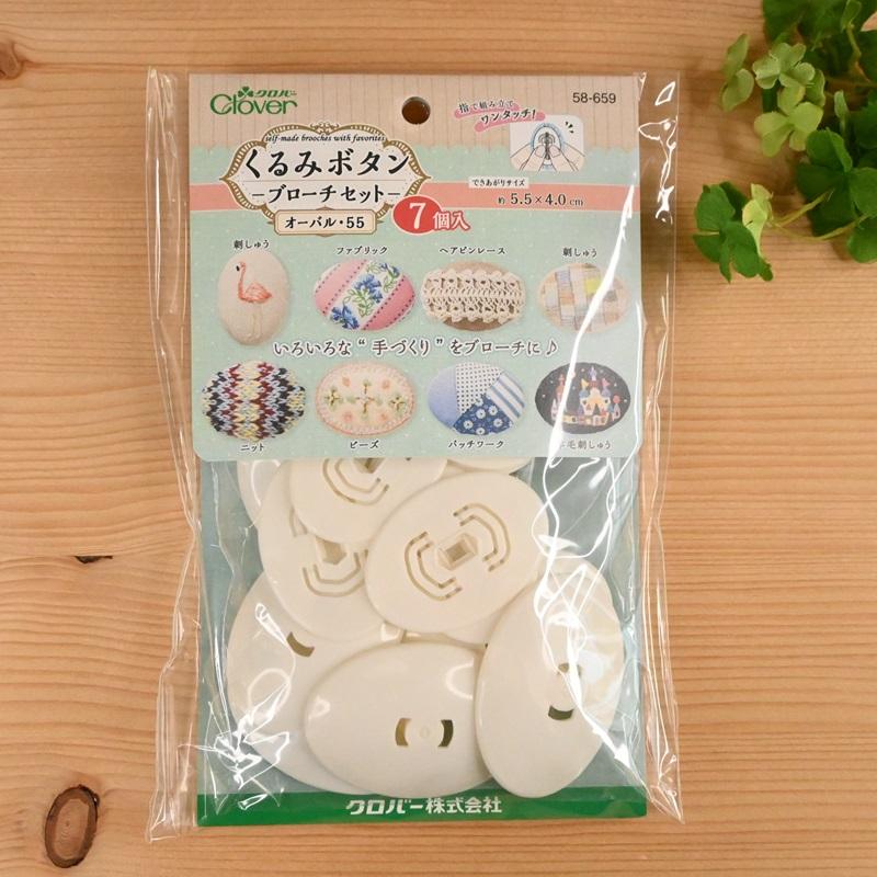 クロバー（Clover） くるみボタン キット ブローチセット 約5.5×4cm